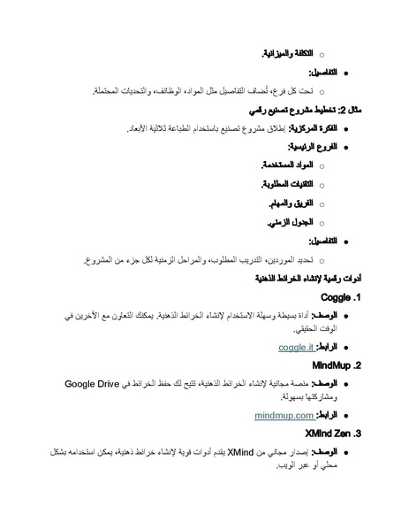 ملف:كتاب البحث و التوثيق.docx.pdf