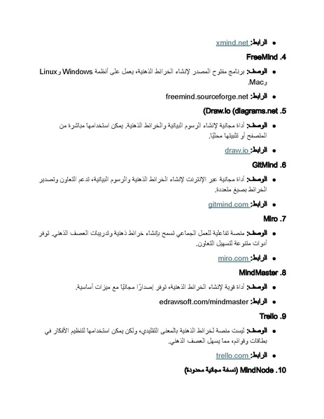 ملف:كتاب البحث و التوثيق.docx.pdf