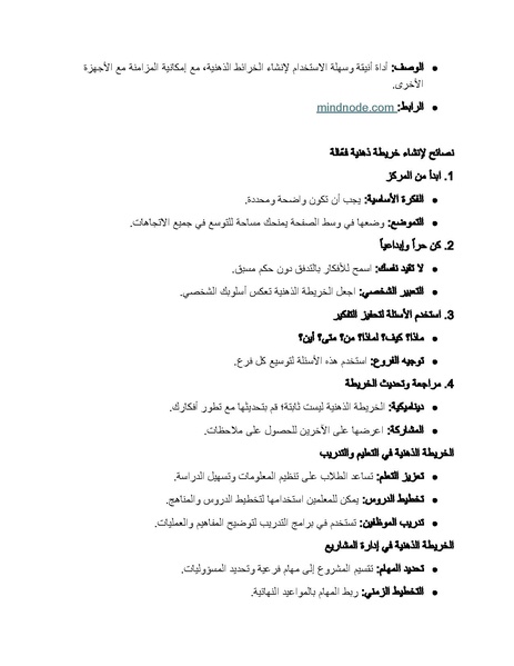 ملف:كتاب البحث و التوثيق.docx.pdf