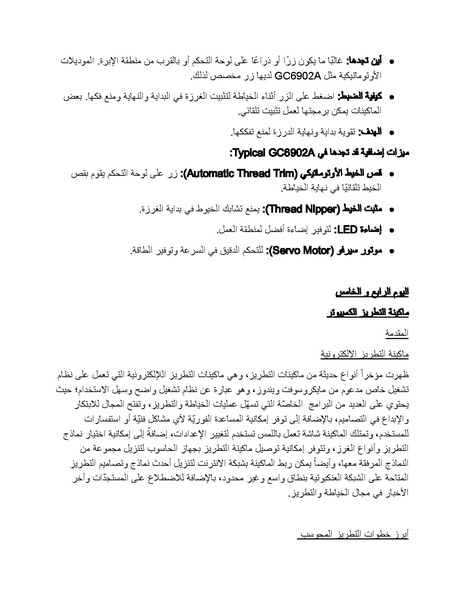 ملف:كتاب ماكينة الخياطة و التطريز.docx.pdf