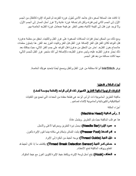 ملف:كتاب ماكينة الخياطة و التطريز.docx.pdf