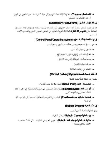 ملف:كتاب ماكينة الخياطة و التطريز.docx.pdf
