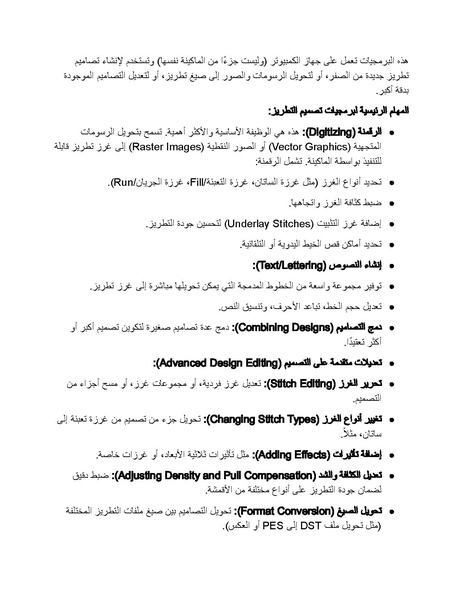 ملف:كتاب ماكينة الخياطة و التطريز.docx.pdf