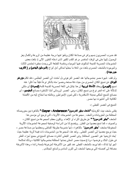 ملف:كتاب ماكينة الخياطة و التطريز.docx.pdf