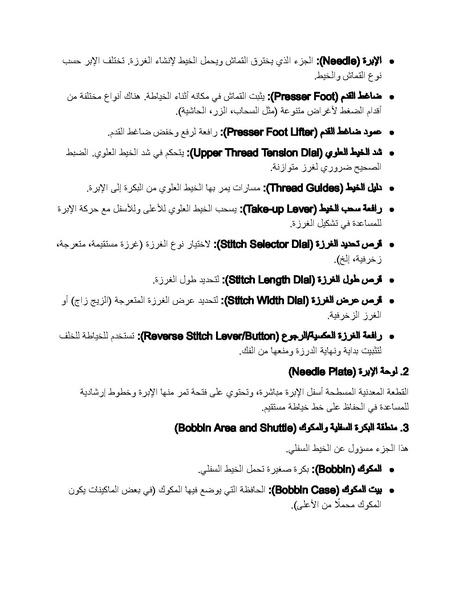 ملف:كتاب ماكينة الخياطة و التطريز.docx.pdf