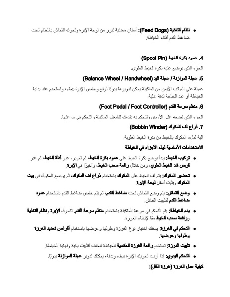 ملف:كتاب ماكينة الخياطة و التطريز.docx.pdf