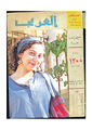 مجلة العربي.jpg