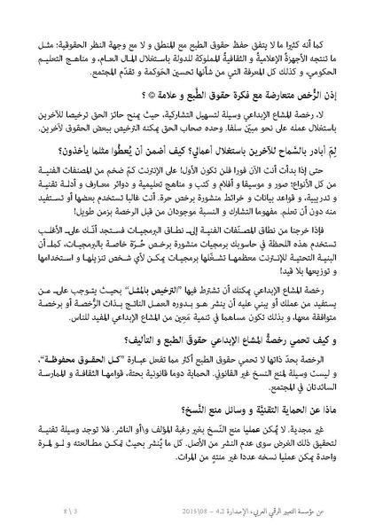 ملف:مطوية المشاع الإبداعي.odf.pdf
