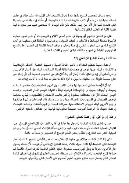 ملف:مطوية المشاع الإبداعي.odf.pdf