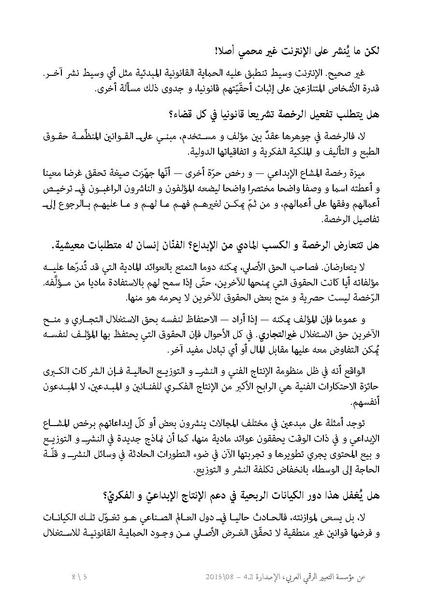ملف:مطوية المشاع الإبداعي.odf.pdf