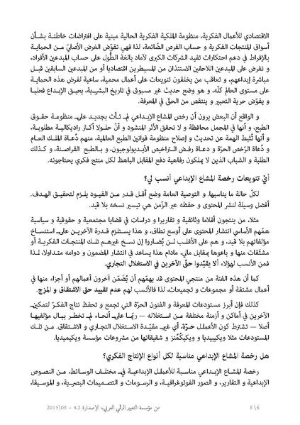 ملف:مطوية المشاع الإبداعي.odf.pdf
