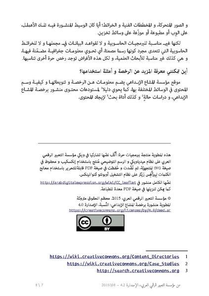 ملف:مطوية المشاع الإبداعي.odf.pdf