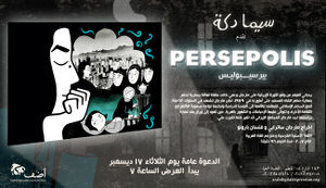 Persepolis dec17.jpg