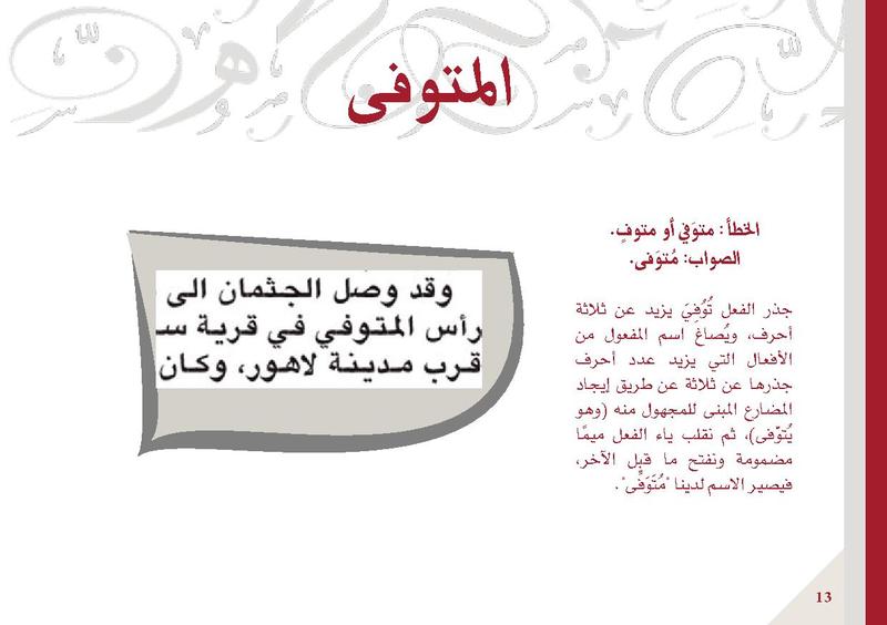 ملف:من ذا الذي قدّد البيان.pdf