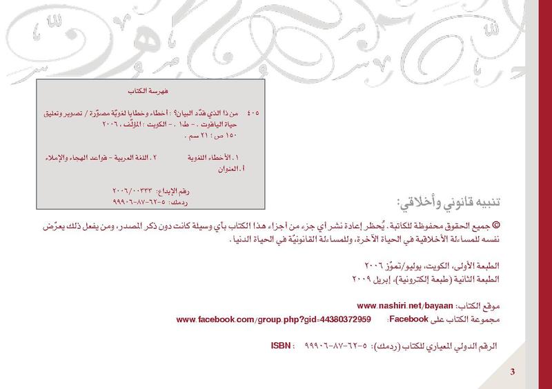 ملف:من ذا الذي قدّد البيان.pdf