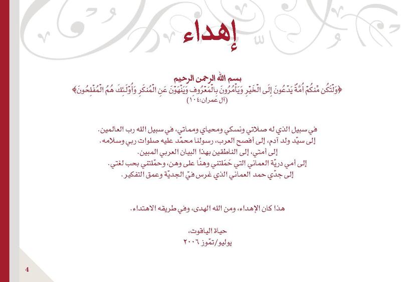 ملف:من ذا الذي قدّد البيان.pdf