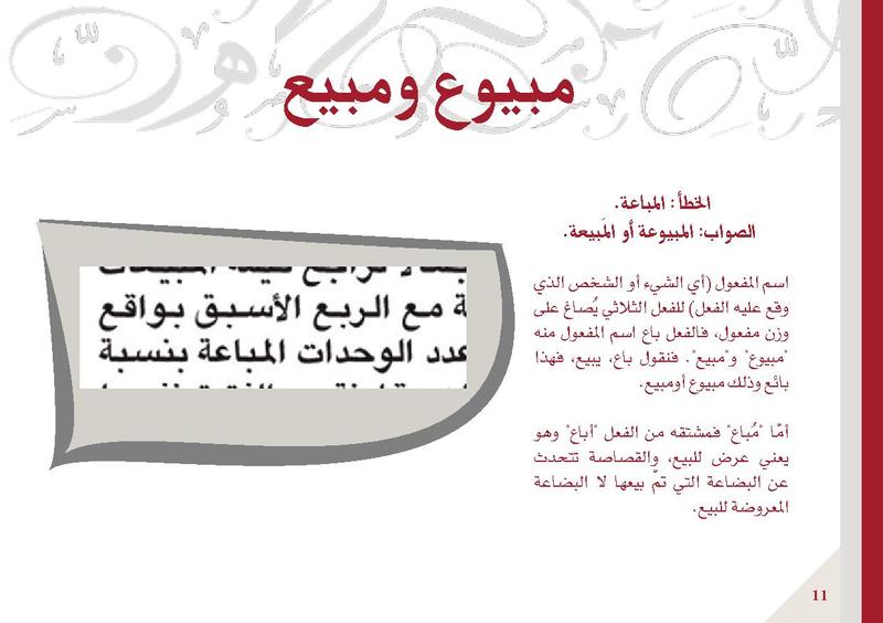 ملف:من ذا الذي قدّد البيان.pdf