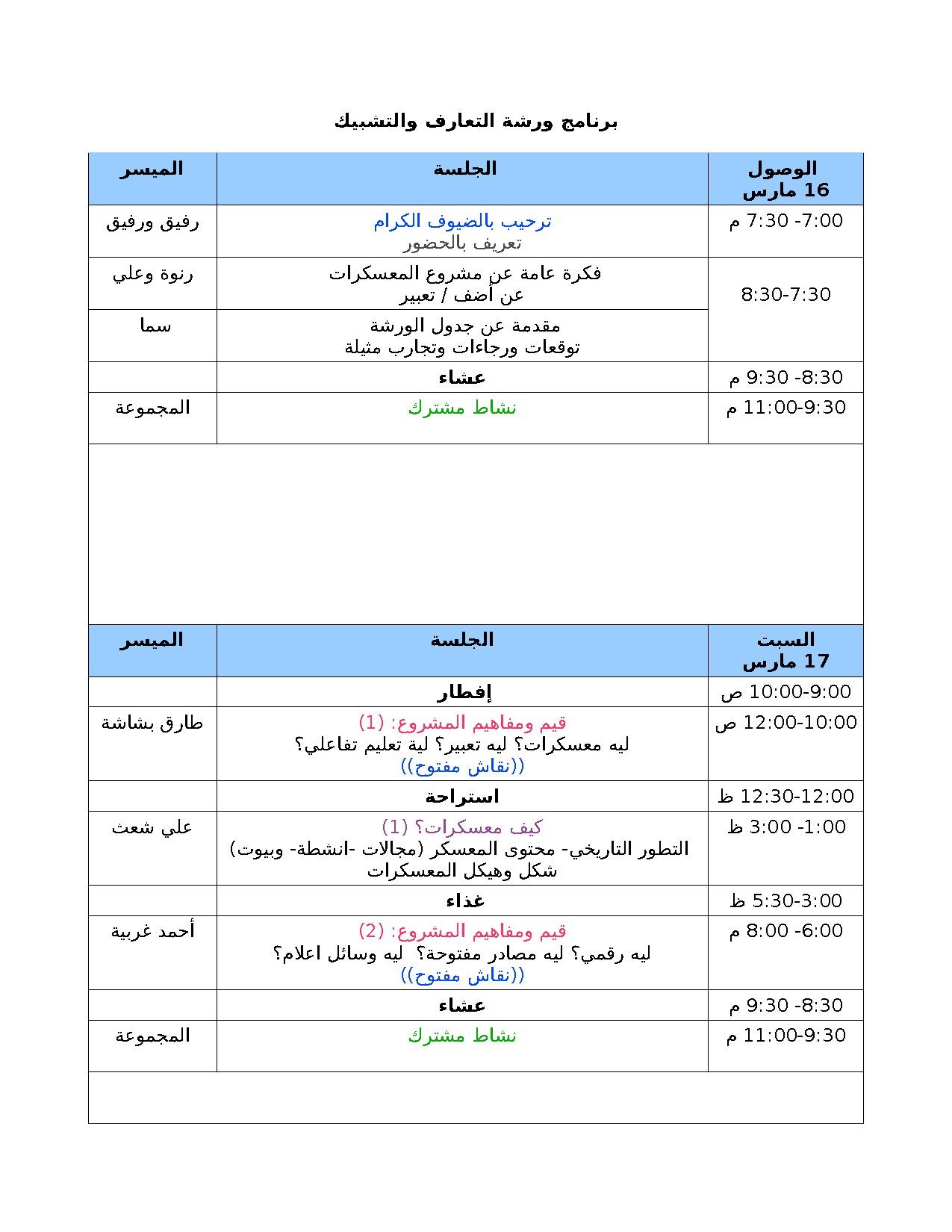 Orientation Networking Retreat Schedule.pdf