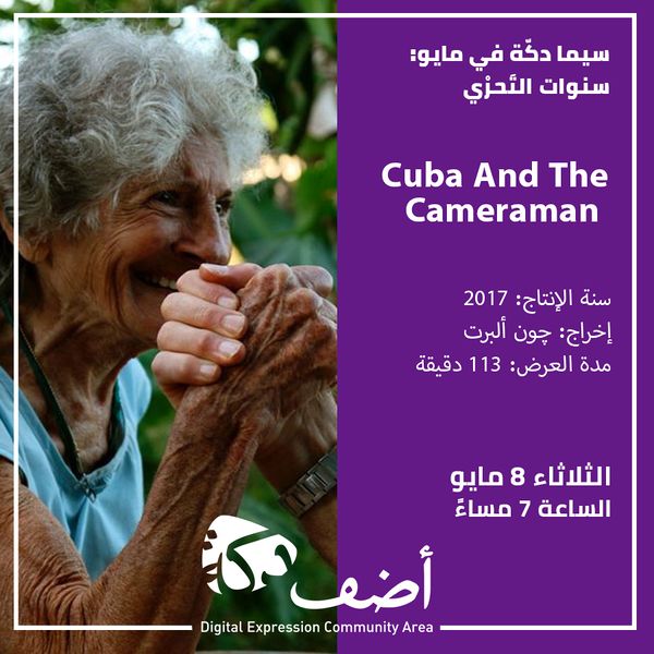 ملف:Cuba And The Cameraman1.jpg