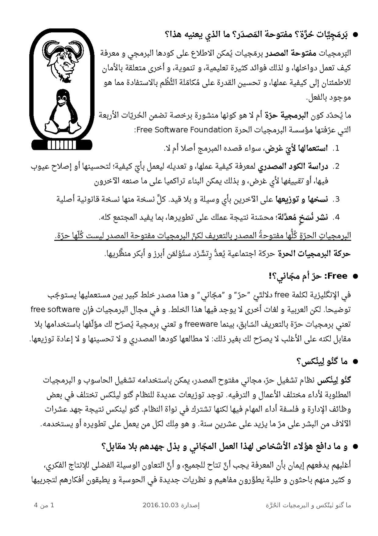 نفس المحتوى في تنسيق صالح للطباعة كمطوية