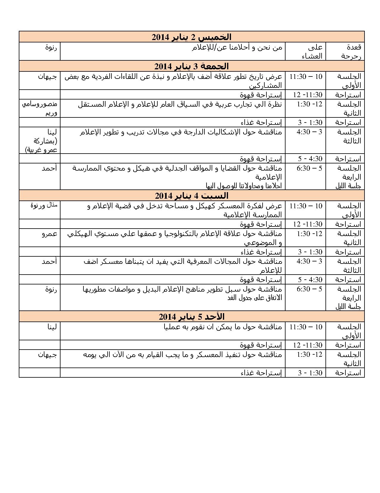 (جدول الملتقى)