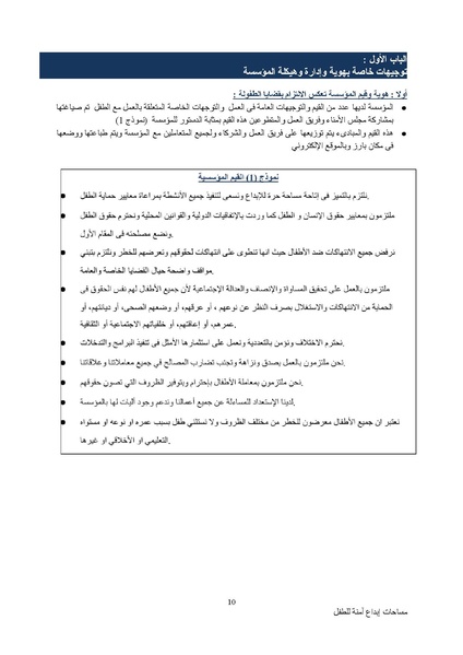 ملف:سياسة حماية الطفولة.docx.pdf