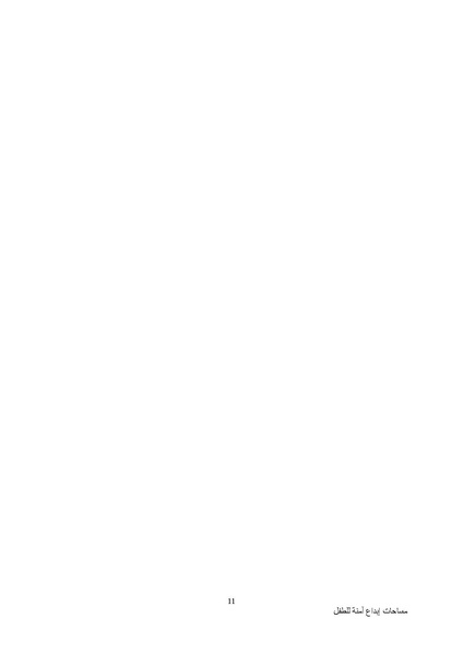 ملف:سياسة حماية الطفولة.docx.pdf