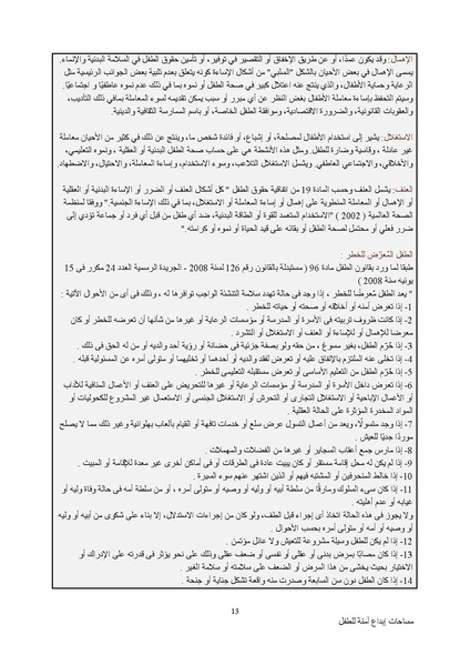 ملف:سياسة حماية الطفولة.docx.pdf