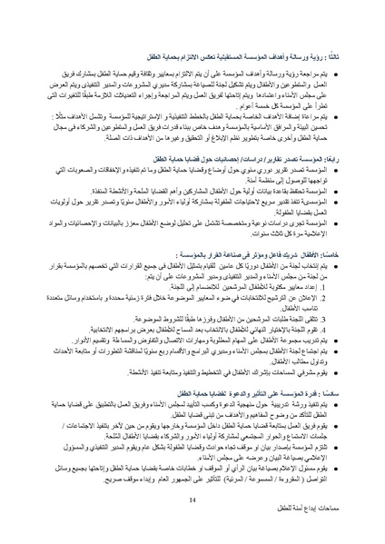 ملف:سياسة حماية الطفولة.docx.pdf