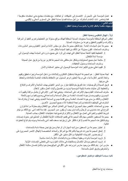 ملف:سياسة حماية الطفولة.docx.pdf