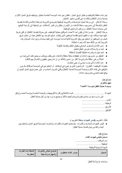 ملف:سياسة حماية الطفولة.docx.pdf