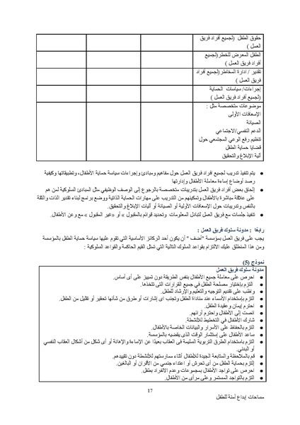 ملف:سياسة حماية الطفولة.docx.pdf