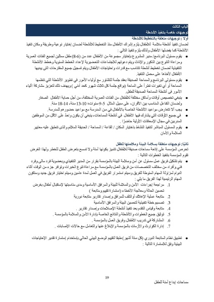 ملف:سياسة حماية الطفولة.docx.pdf