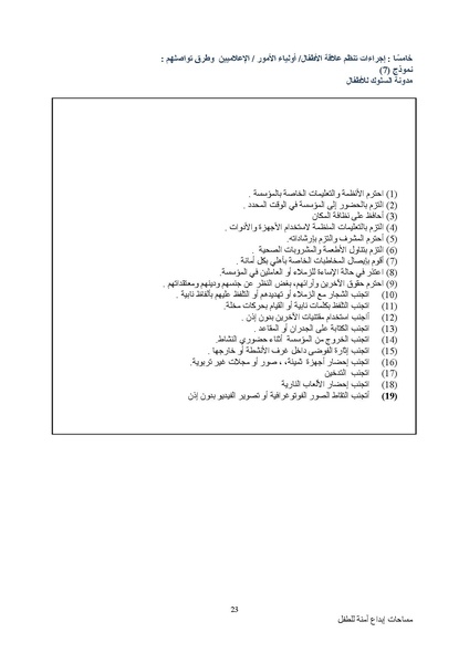 ملف:سياسة حماية الطفولة.docx.pdf