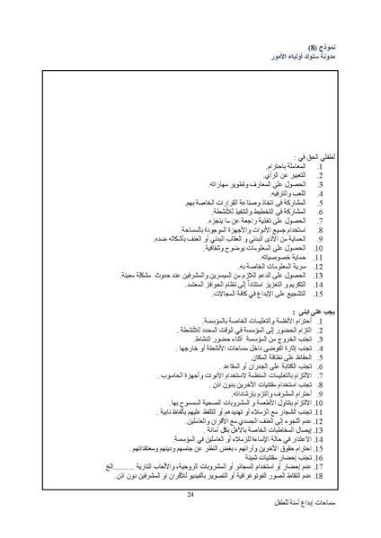 ملف:سياسة حماية الطفولة.docx.pdf