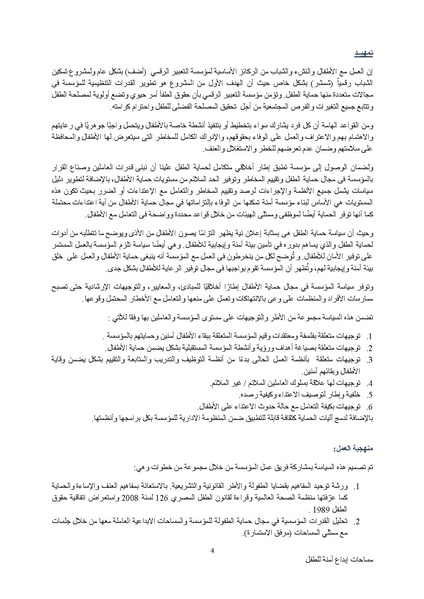 ملف:سياسة حماية الطفولة.docx.pdf