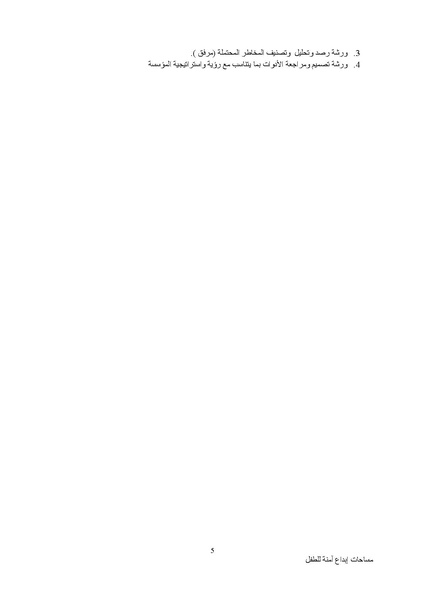 ملف:سياسة حماية الطفولة.docx.pdf