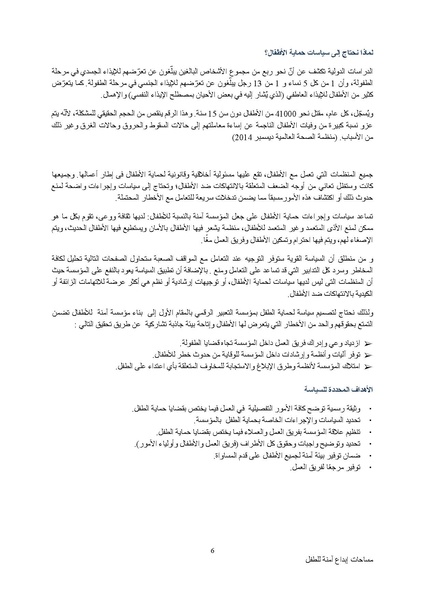 ملف:سياسة حماية الطفولة.docx.pdf