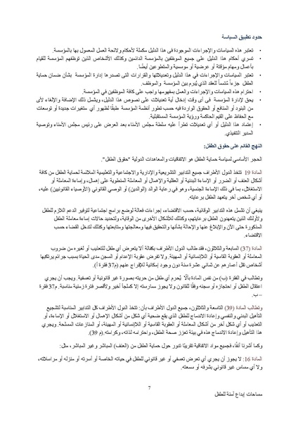 ملف:سياسة حماية الطفولة.docx.pdf