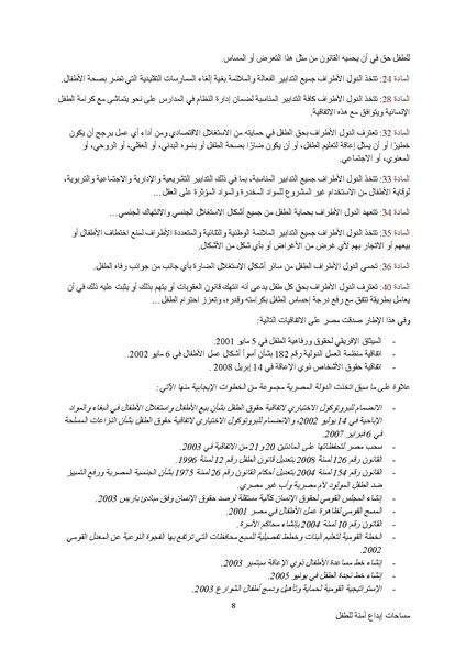 ملف:سياسة حماية الطفولة.docx.pdf