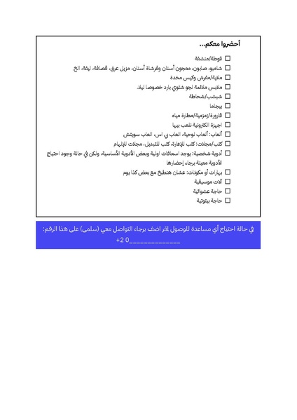 ملف:«ايميل لوجيستيات ملهى المدينة».pdf