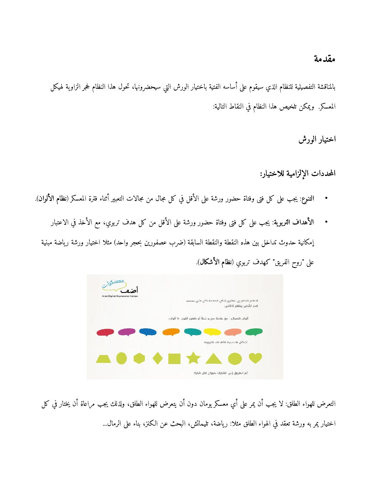 النظام التحفيزي