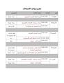 ADEC Ta3bir ProjectOrientation Schedule Jan2012.pdf
