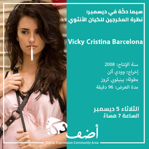 Vicky Cristina Barcelona2.jpg
