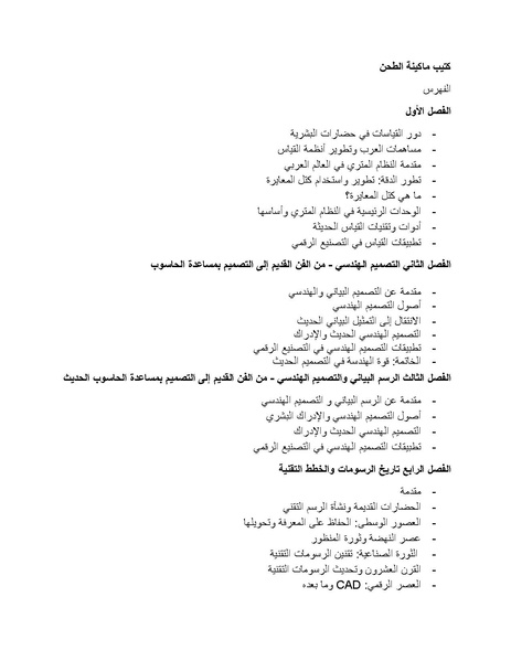 ملف:كتيب ماكينة الطحن.docx compressed.pdf