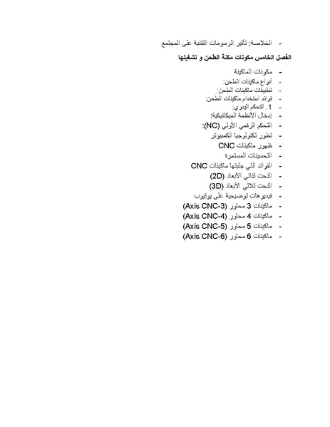 ملف:كتيب ماكينة الطحن.docx compressed.pdf