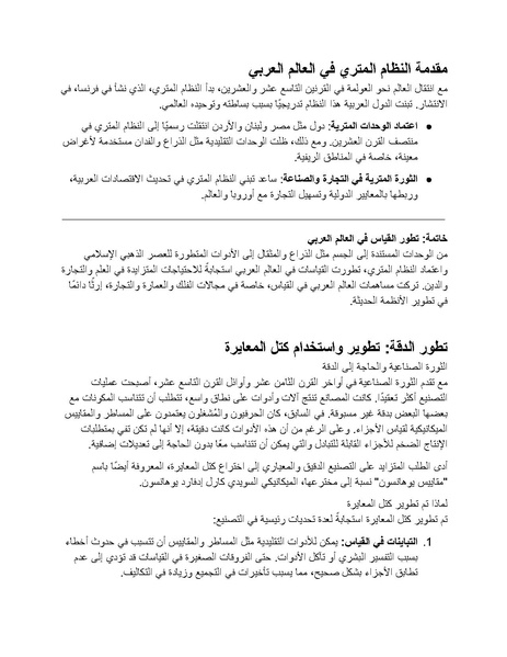 ملف:كتيب ماكينة الطحن.docx compressed.pdf