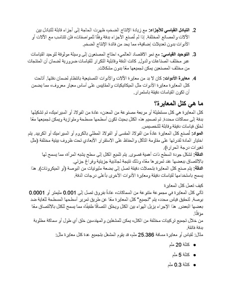 ملف:كتيب ماكينة الطحن.docx compressed.pdf
