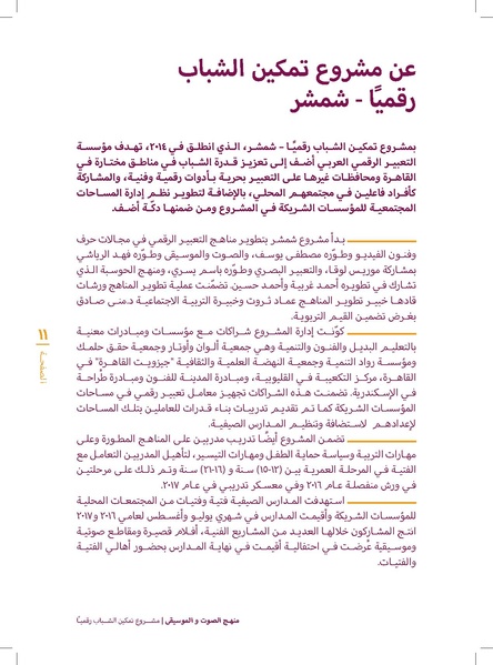 ملف:منهج الصوت و الموسيقا 2017.pdf