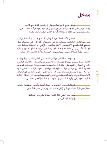 ملف:منهج الصوت و الموسيقا 2017.pdf